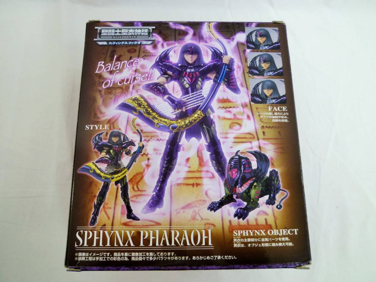 聖闘士聖衣神話 聖闘士星矢 冥王ハーデス冥界編 : スフィンクス 