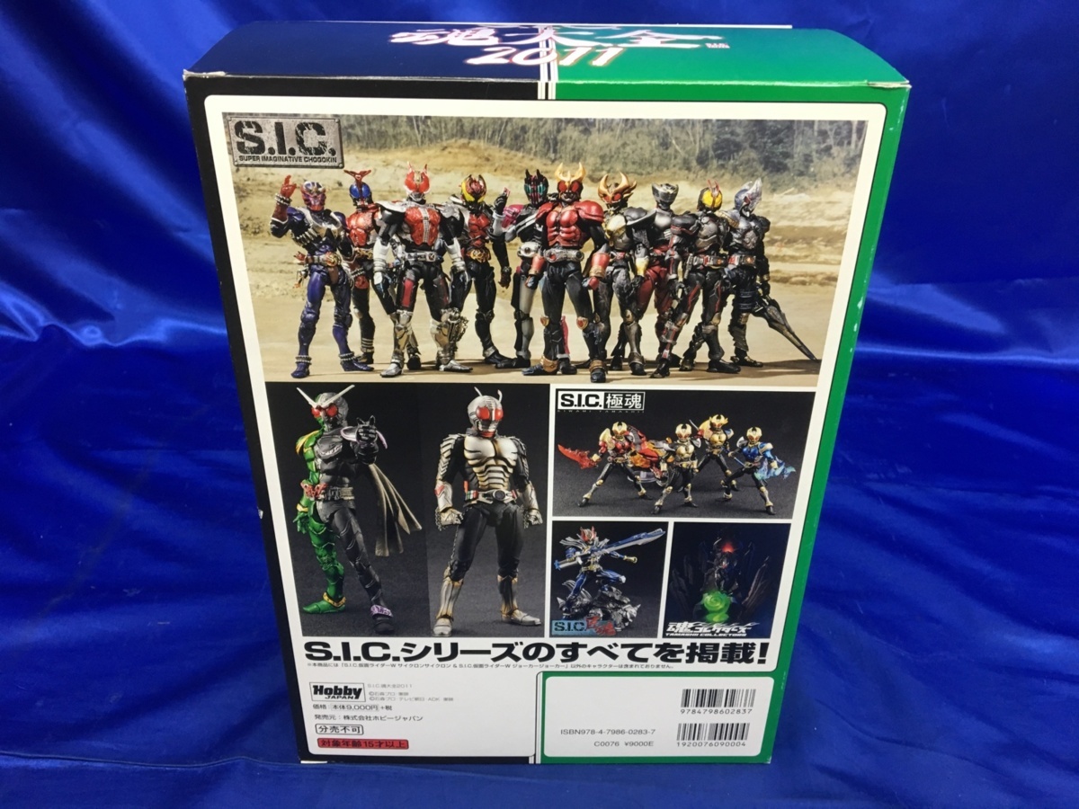 新品未開封 S.I.C.魂大全2011