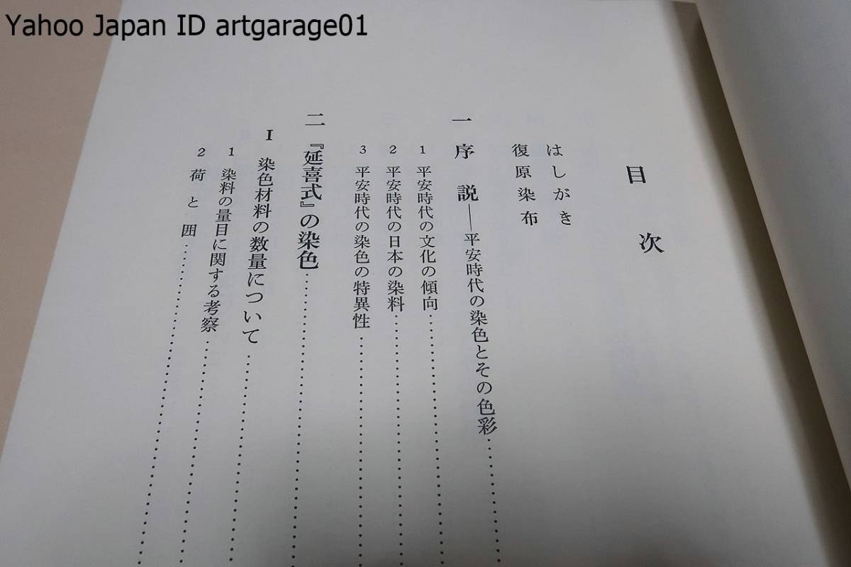 昭和版 延喜染鑑 ON 2026年最新Yahoo!オークション 是州 高村 著者 PACKAGE