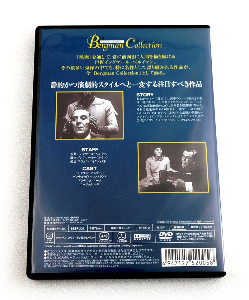 DVD Bergman Collection Vol.22 夜の儀式 ベルイマン