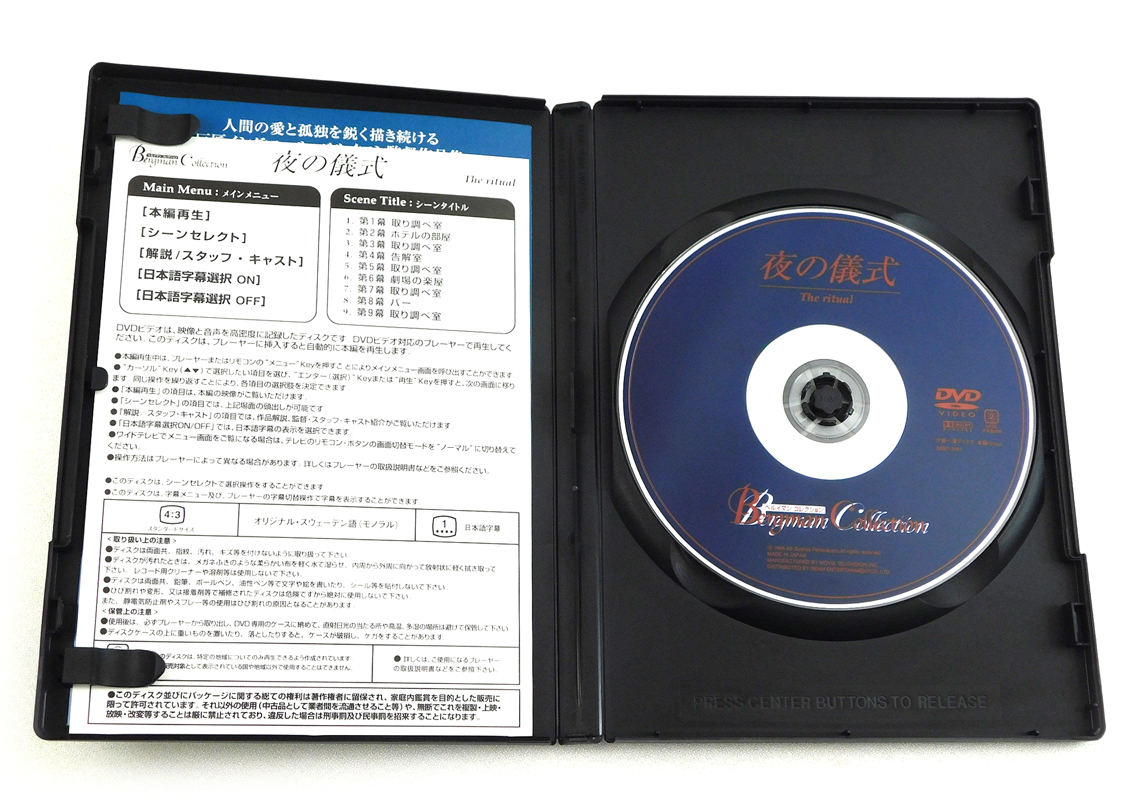 DVD Bergman Collection Vol.22 夜の儀式 ベルイマン