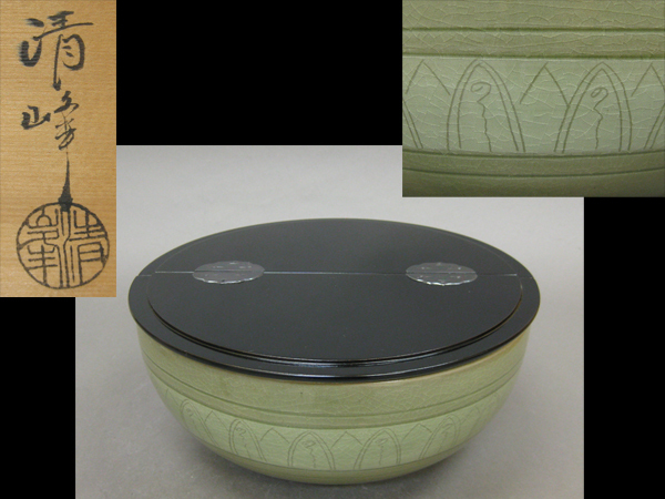 100%新品，限定セール 古玄社 時代茶道具 日比野清峰作 高麗写青磁／平水指 共箱 HN129(高麗)｜売買されたオークション情報、yahooの商品情報をアーカイブ公開 - オークファン 高麗