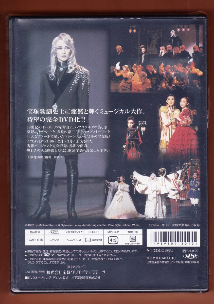 Dvd 宝塚雪組公演 エリザベート 1996 一路真輝 花總まり 演劇 ミュージカル 売買されたオークション情報 Yahooの商品情報をアーカイブ公開 オークファン Aucfan Com