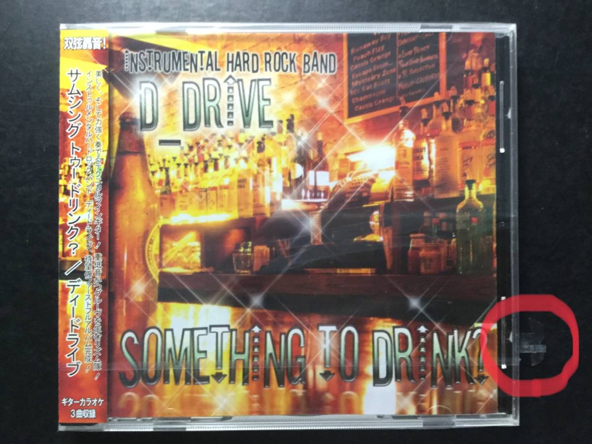 ☆CD☆（保存用に）D_Drive SOMETHING TO DRINK? 1st Edition ディー
