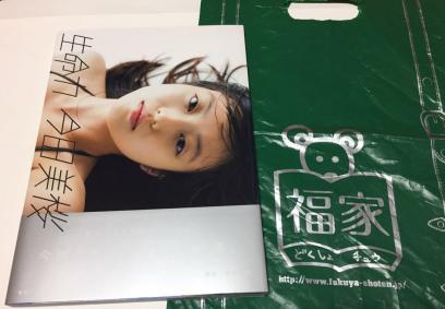 写真集 初版 直筆サイン入り 今田美桜 生命力 : JDirectItems | の商品