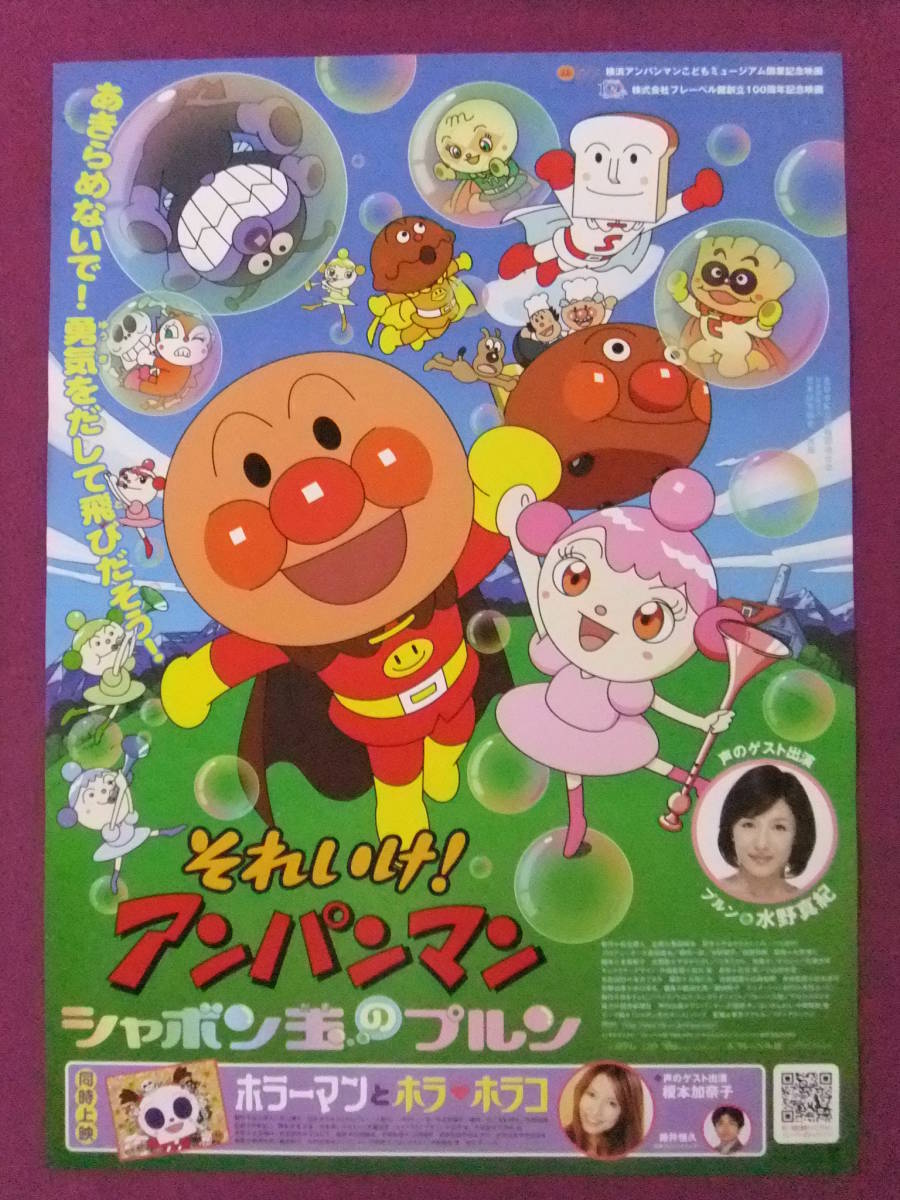 M4496 アニメポスター それいけ アンパンマン シャボン玉のプルン 原作 やなせたかし ポスター 売買されたオークション情報 Yahooの商品情報をアーカイブ公開 オークファン Aucfan Com
