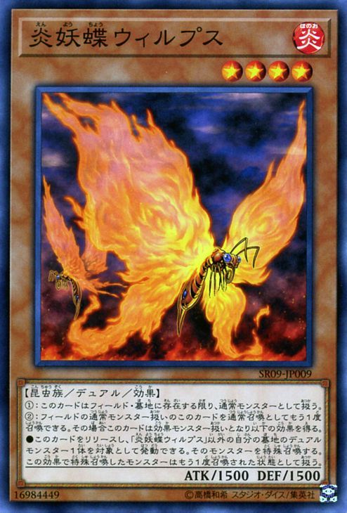 遊戯王 炎妖蝶ウィルプス ノーマル ストラクチャーデッキr ウォーリアーズ ストライク Sr09 Jp009 デュアル 炎属性 昆虫族 遊戯王 コナミ 売買されたオークション情報 Yahooの商品情報をアーカイブ公開 オークファン Aucfan Com
