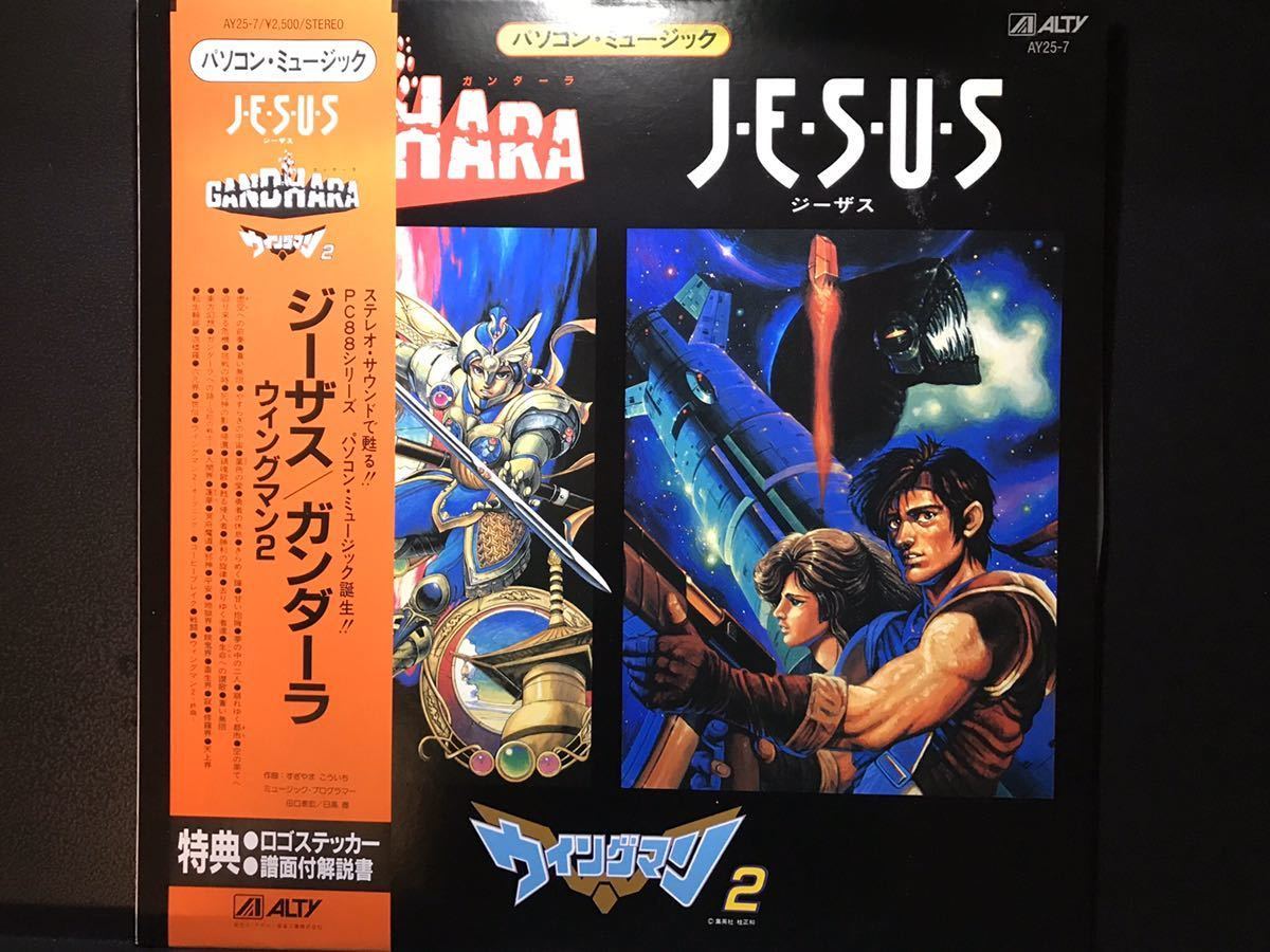 ジーザス ガンダーラ ウイングマン2 サントラ カセットテープ PC88