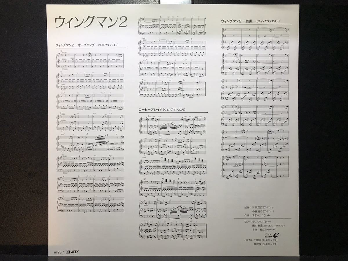 パソコン・ミュージック PC-8801 JESUS・ガンダーラ・ウイングマン2