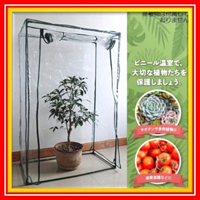 1円 ビニールハウス 本体 パイプ 温室 巻き上げ 家庭用 小型 ビニール温室 温室ハウス おしゃれ ビニール ガーデンハウス 簡易 ベランダ 温室 ビニールハウス 売買されたオークション情報 Yahooの商品情報をアーカイブ公開 オークファン Aucfan Com