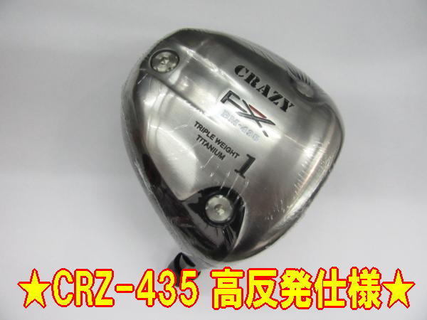 最安値，限定SALE 激飛 高反発加工 CRAZY クレイジー CRZ-435 11.5&deg;高反発 0.85オーバー HEAD シャフト装着可能(その他)｜売買されたオークション情報、yahooの商品情報をアーカイブ公開 - オークファン 男性右きき用