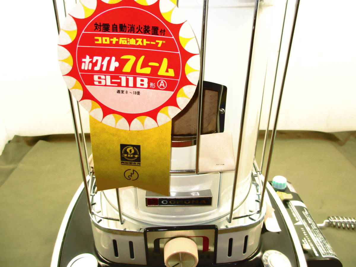 コロナ石油ストーブ SL-11B 未使用デッドストック品 コロナ 石油