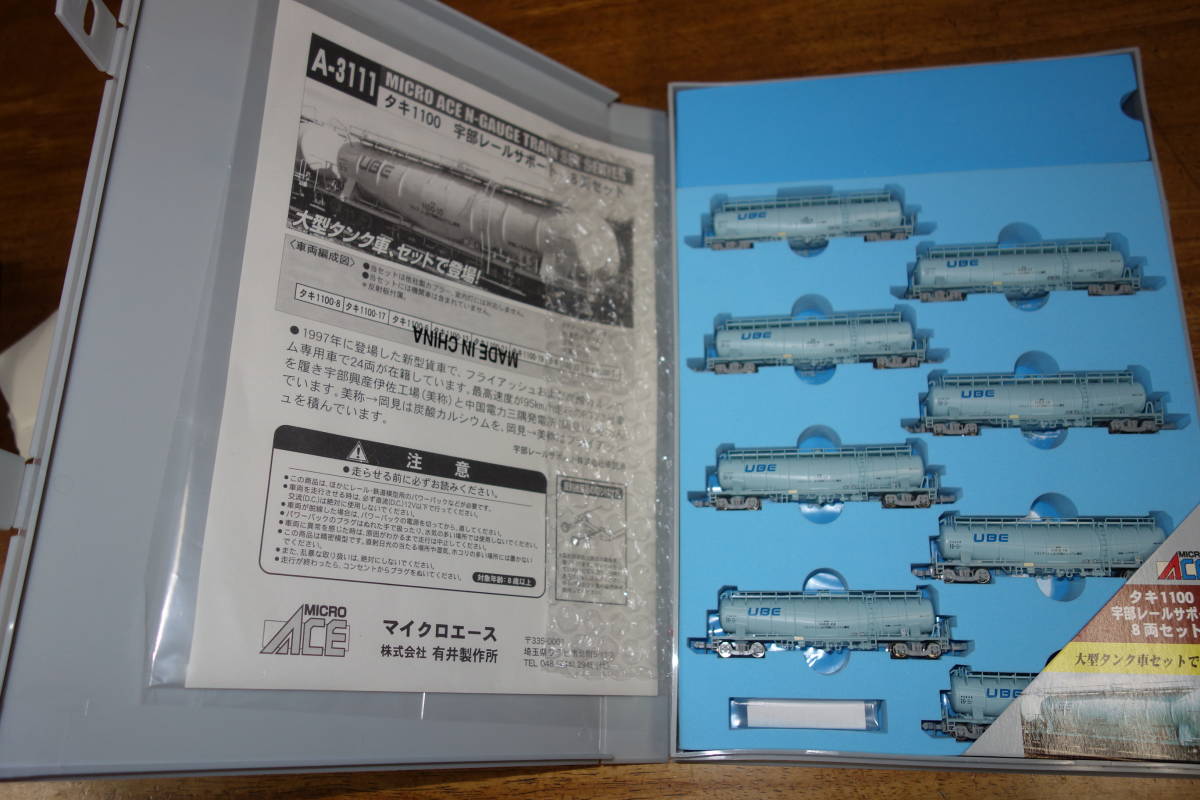 A-3111 マイクロエース タキ1100 宇部興産 セメントサービス8両セット