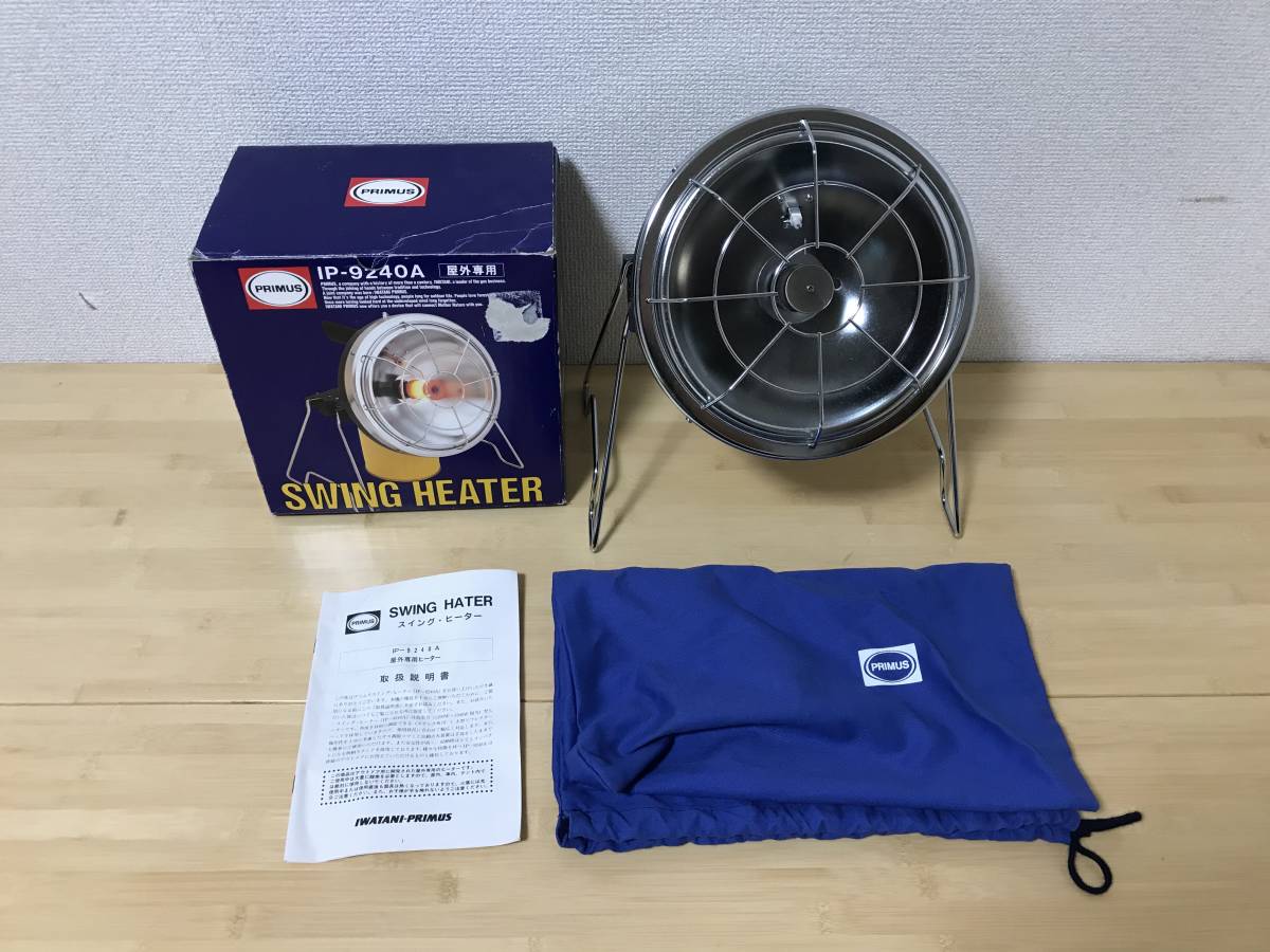 PRIMUS プリムス　IP-9240A　スイングヒーター リコール済み