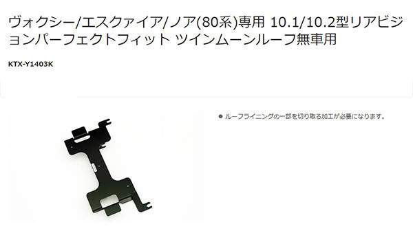 ■アルパインRSH10XS-L-B+KTX-Y1403K薄型設計10.1型リアビジョン+ヴォクシー/エスクァイア/ノア(80系・サンルーフ無)用キットセット