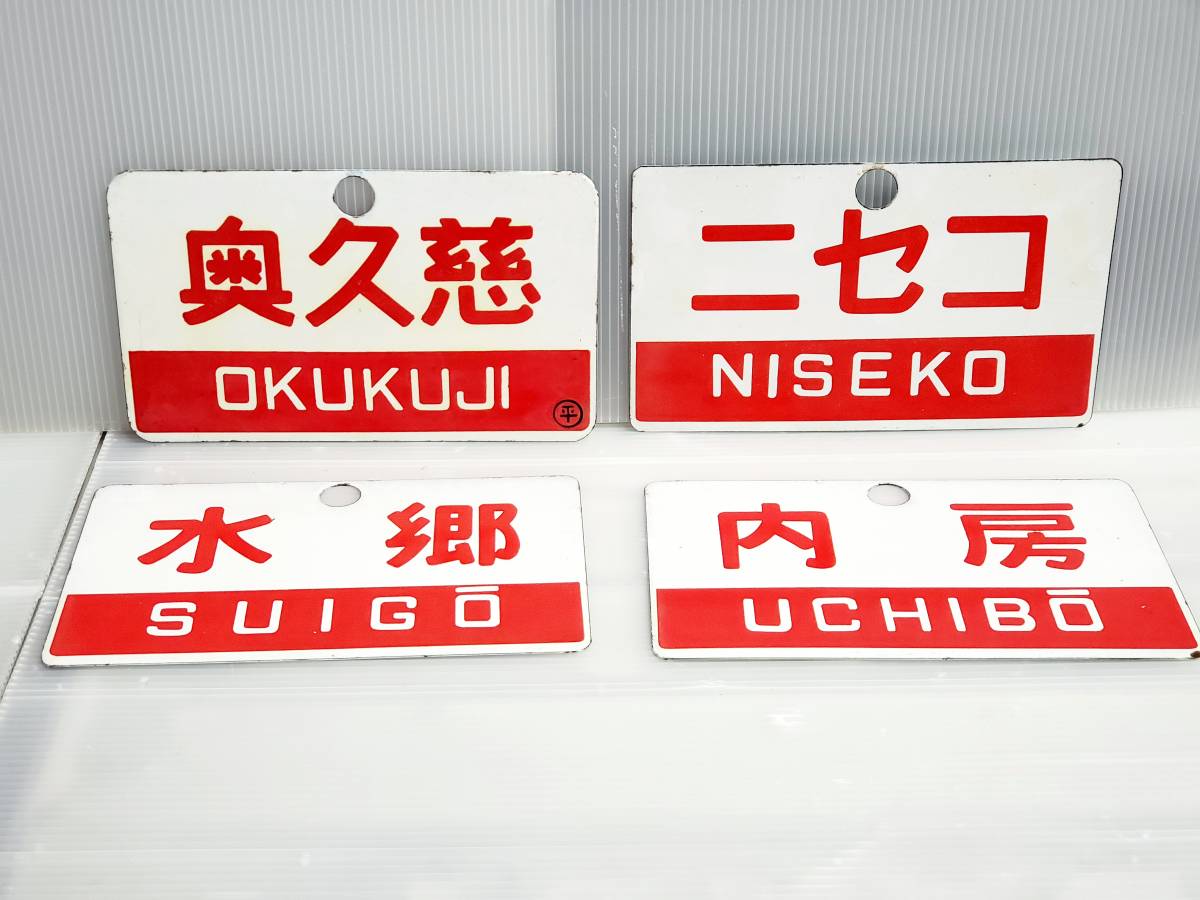サボ 行先板 鉄道 プレート 鉄道部品 愛称板 現状品 指定席 中古品 看板