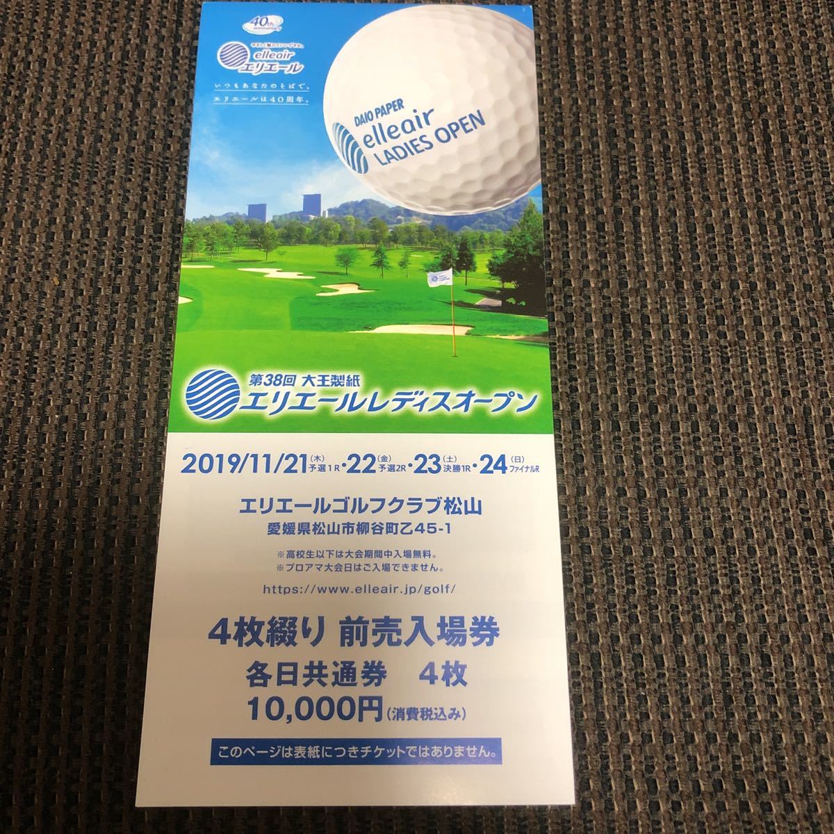 大王製紙　エリエールレディスオープン　前売　４枚綴り_1