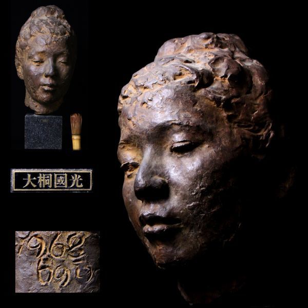 安い，新作登場 櫻 彫刻家 大桐國光作 ブロンズ 女性頭部像 1968年 特大47cm 12㎏ 置物 オブジェ gs 11(その他)｜売買されたオークション情報、yahooの商品情報をアーカイブ公開 - オークファン その他