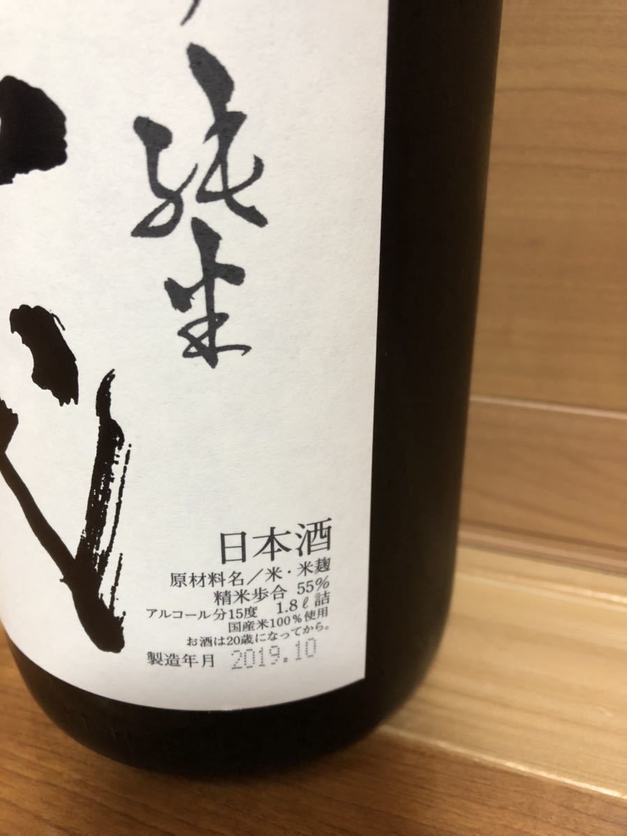 十四代　中取り純米　無濾過　1800ml 2019.10詰め　箱代、クール代無料♪