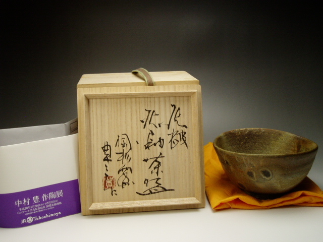2026年最新Yahoo!オークション -中村豊(陶芸)の中古品・新品・未使用