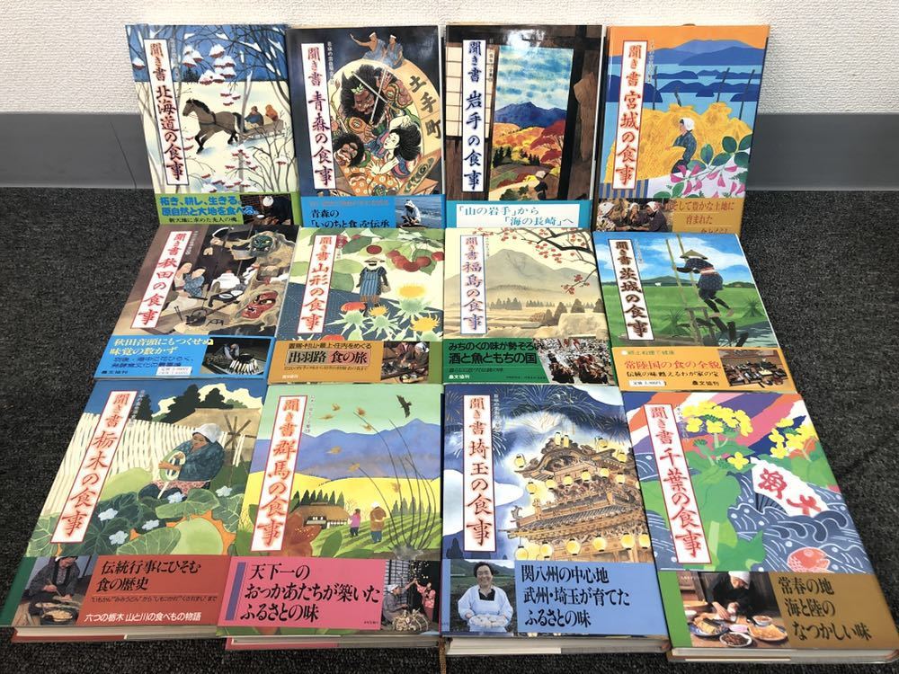 2026年最新Yahoo!オークション -日本の食生活全集の中古品 日本の食