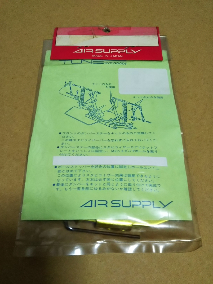 エアサプライ タミヤ ワイルドワン用 フロント スタビライザーセット