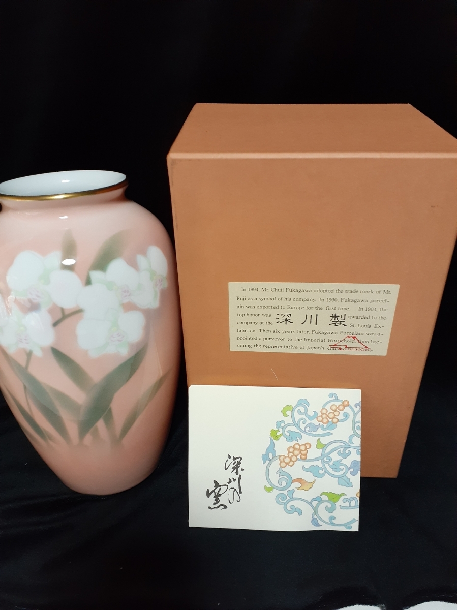 深川製磁 色絵彩磁 胡蝶蘭 セール家具・インテリア - 深川製磁 色絵彩