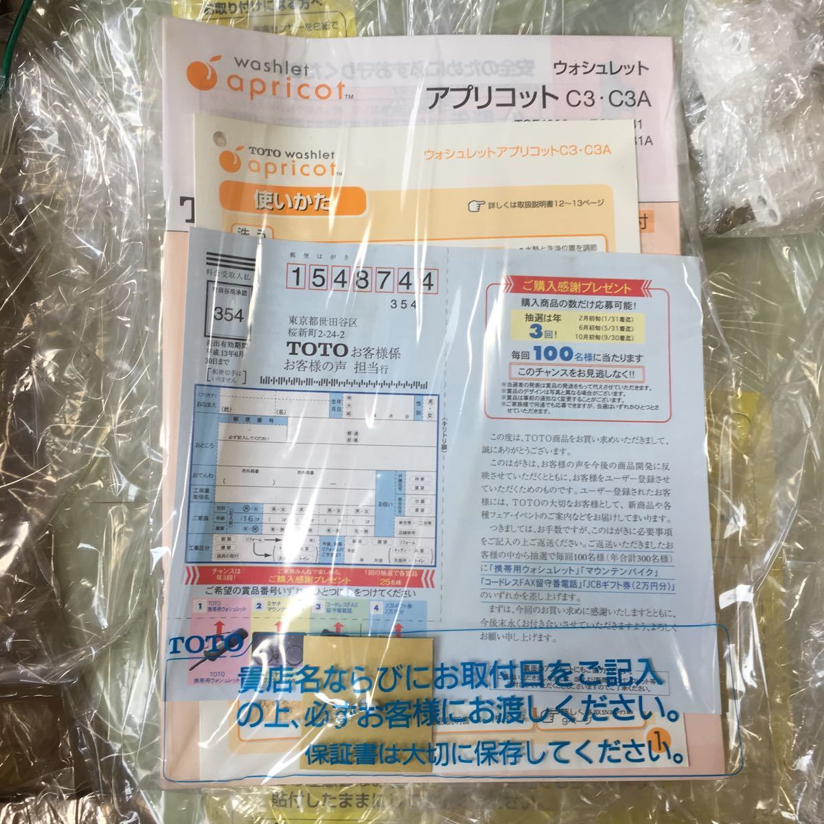 ★未使用 TOTO ウォシュレット アプリコット C3 TCF4031 ♯SF Hグリーン★