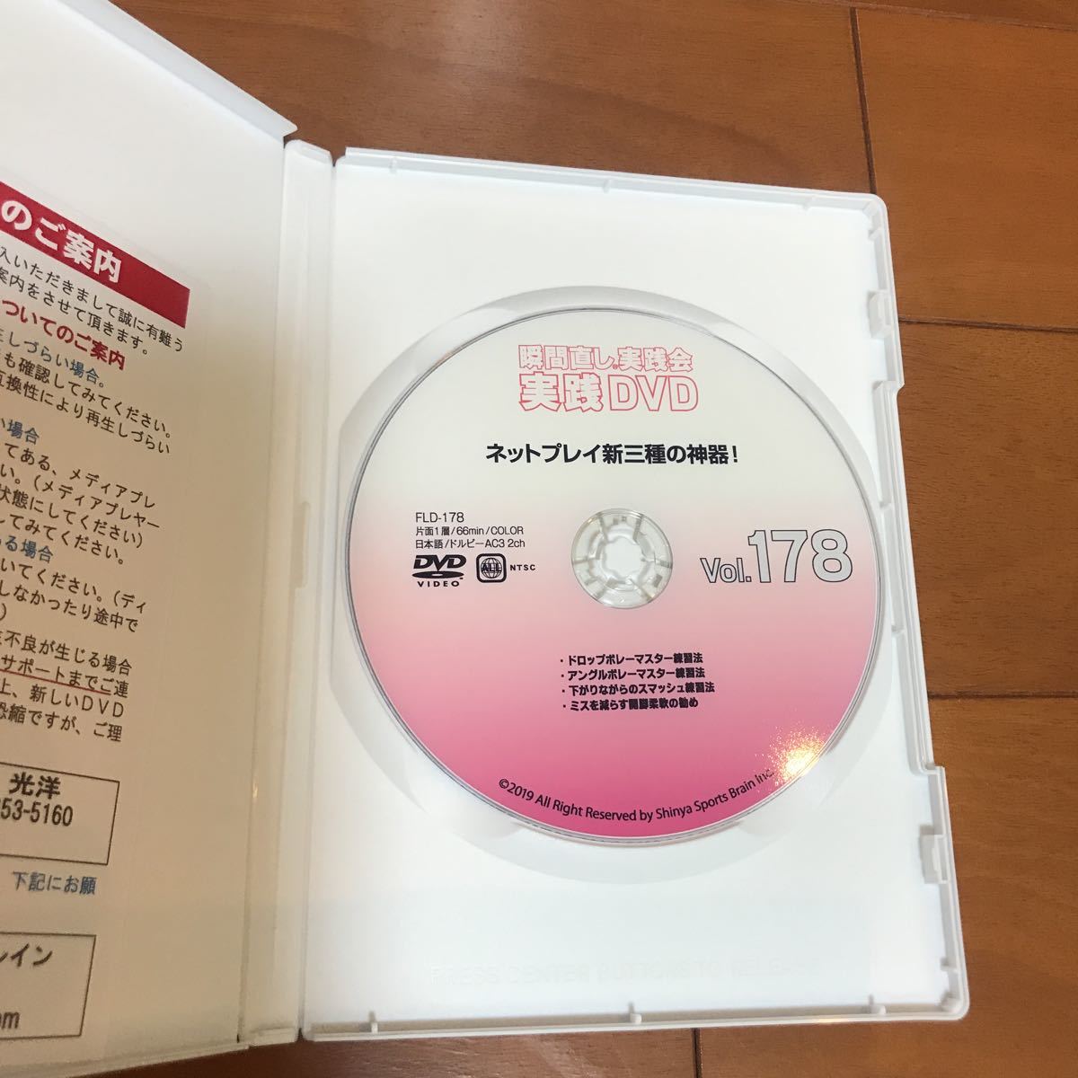 テニス 瞬間直し実践会 実践DVD Vol.178 ネットプレイ新三種の神器