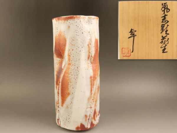 1 人間国宝 【加藤卓男造】 鼡志野 花器 花入 希少品 共箱 ☆ 人間国宝