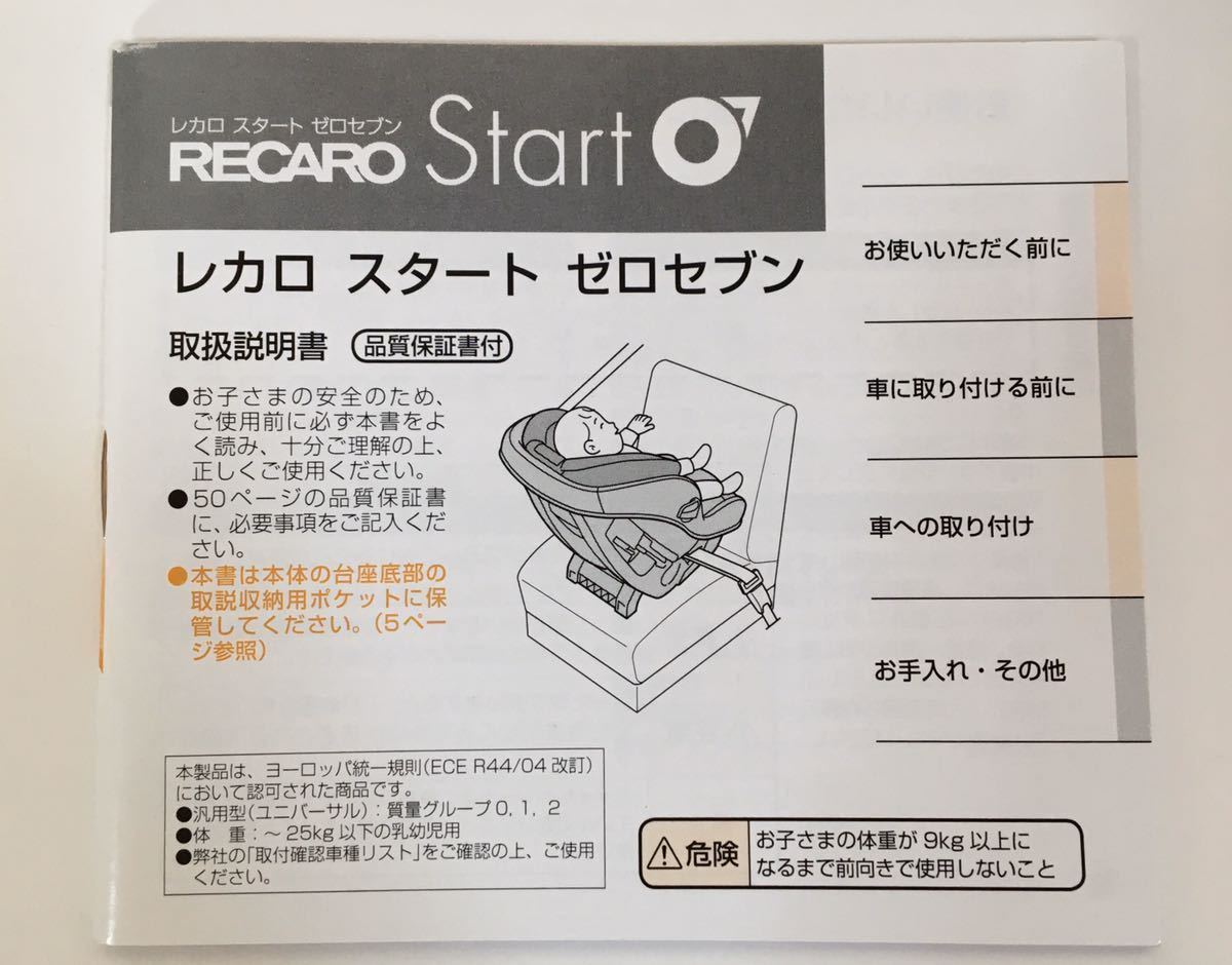 07 レカロ スタートゼロセブン オレンジ RECARO START 美品RECARO 