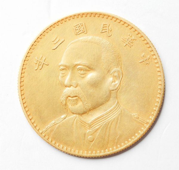 人気，限定セール 齋 唐物 古金貨 袁世凱 中華民国三年 中圓 古硬貨 蔵出 古董品 中国古美術 金900/1000 銅100/1000(アジア)｜売買されたオークション情報、yahooの商品情報をアーカイブ公開 - オークファン アジア