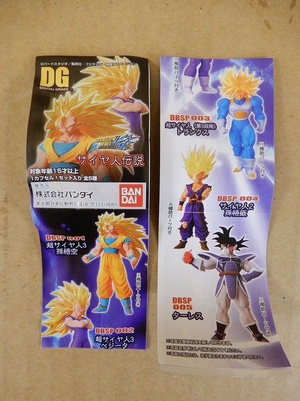 DG ドラゴンボール改 サイヤ人伝説 ドラゴンボール 未開封 全5種セット