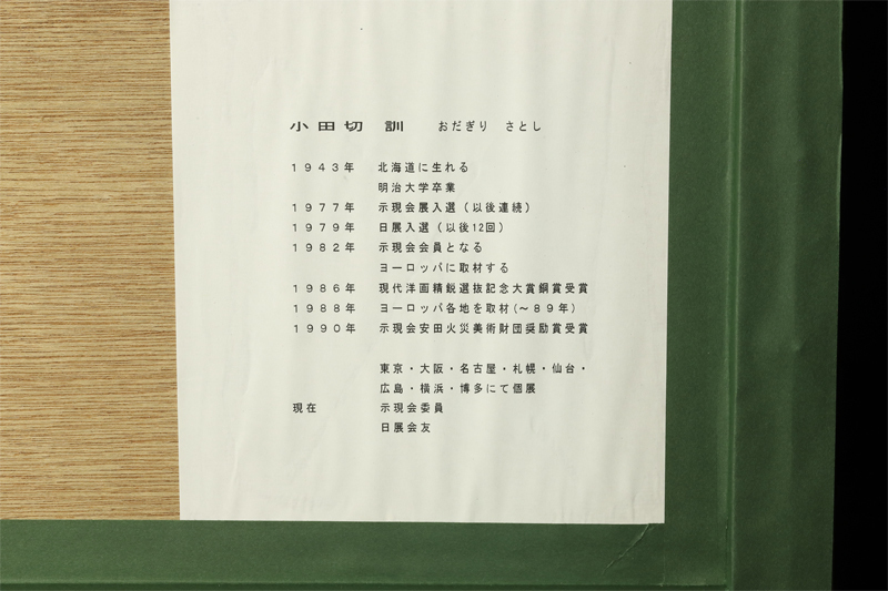 小田切訓 「 初夏のユトレヒト 」 16⁄300 リトグラフ - メルカリ