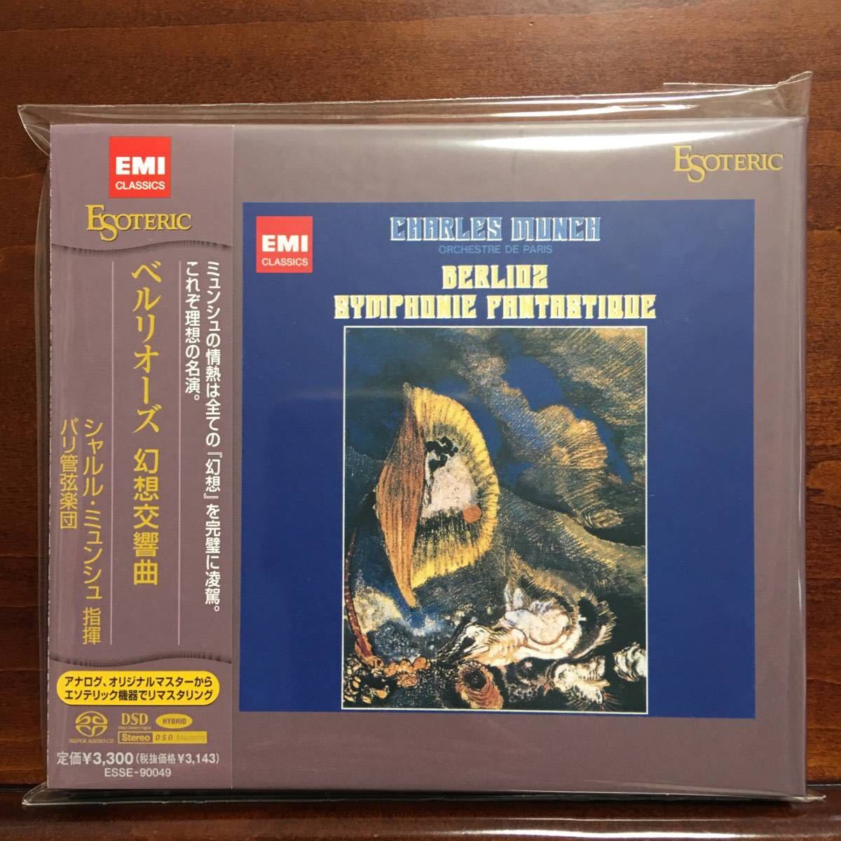 ESOTERIC SACD ミュンシュ ベルリオーズ ESSE-90049 エソテリックSACD