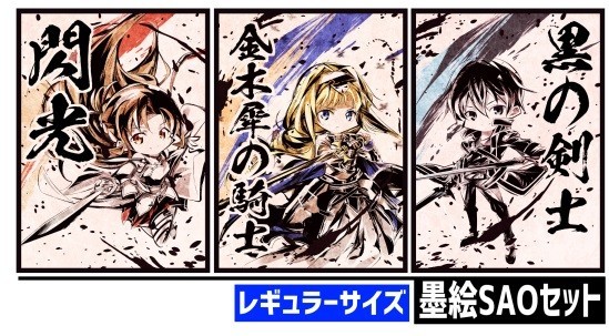 SAOスリーブ 12点セット スリーブ 墨絵SAOスリーブ 12点セット