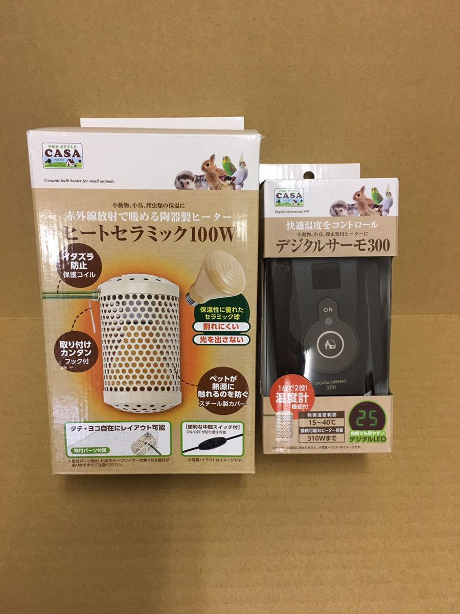 小動物用品 マルカン CASA デジタルサーモ300と ヒートセラミック 100W