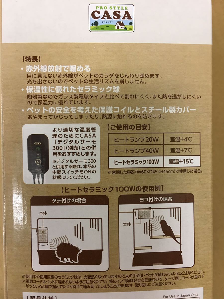 小動物用品 マルカン CASA デジタルサーモ300と ヒートセラミック 100W