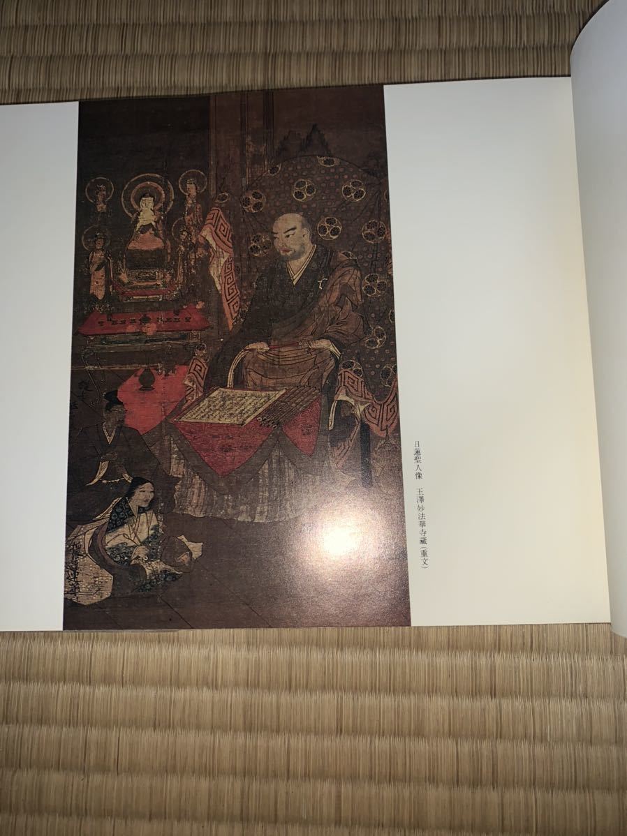 本 日蓮聖人真蹟集成 第十巻