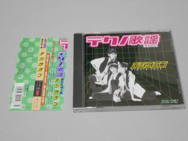 テクノ歌謡／東芝EMI編～デジタラブ 【公式通販】