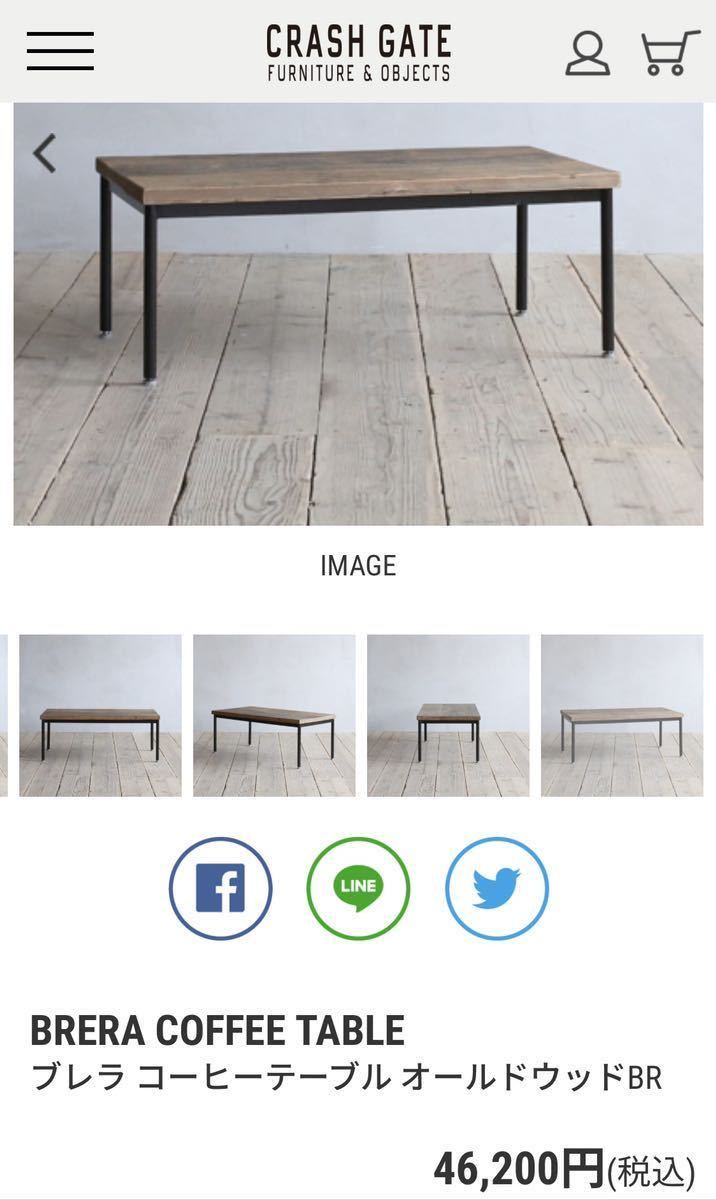 CRASH crash gate コーヒーテーブル ローテーブル センターテーブル