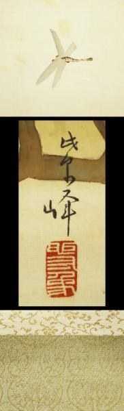 掛軸 花鳥画 菊の図 五峰生筆 WISH】在銘：紫峰 日本画 掛軸 絹本 花鳥図 #19110863 こ作について