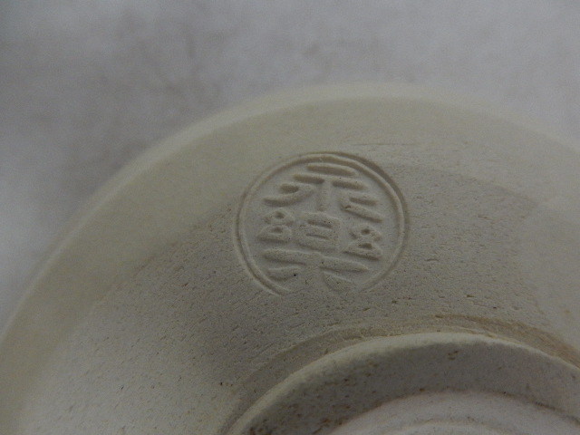 十六代 永楽善五郎 即全 仁清写 不二茶碗 共箱 富士 抹茶碗 k3463