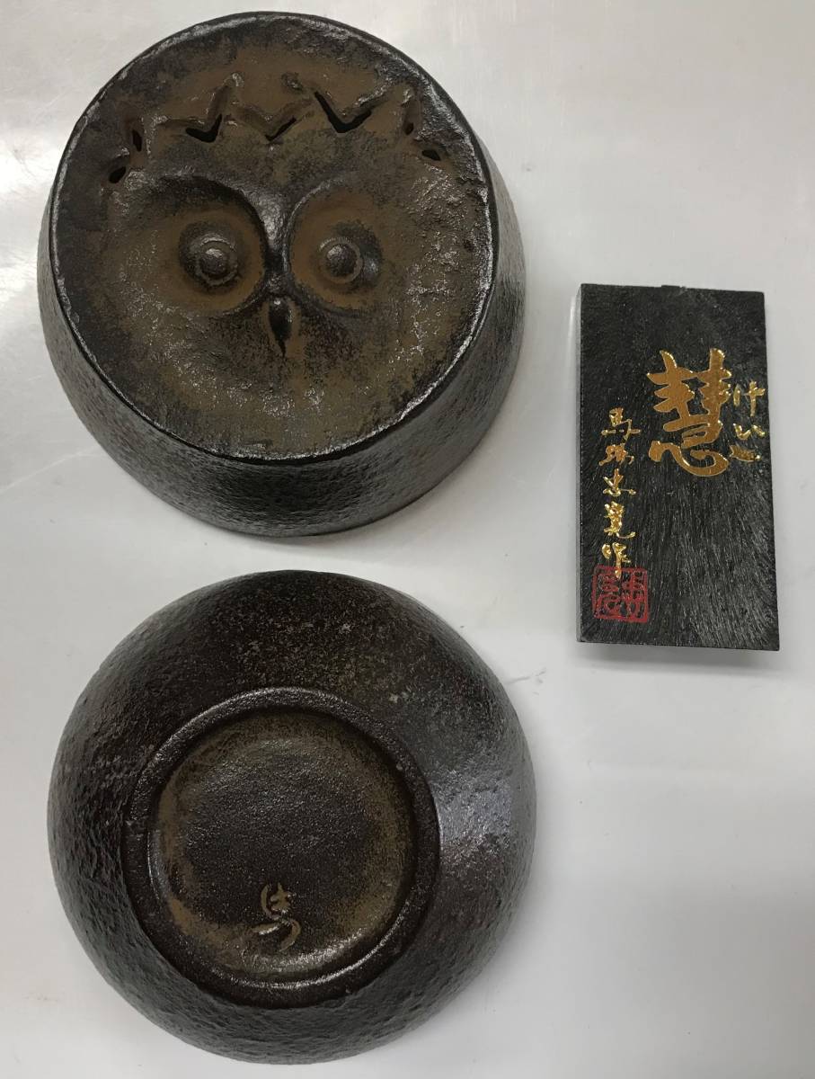 香炉⁄香器『高岡銅器慧香炉⁄コーン型お香付鉄製・馬場忠寛作紙箱入