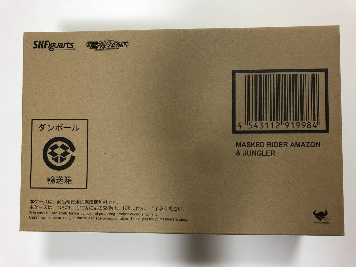 開封済)S.H.Figuarts 仮面ライダーアマゾン＆ジャングラーセット 仮面