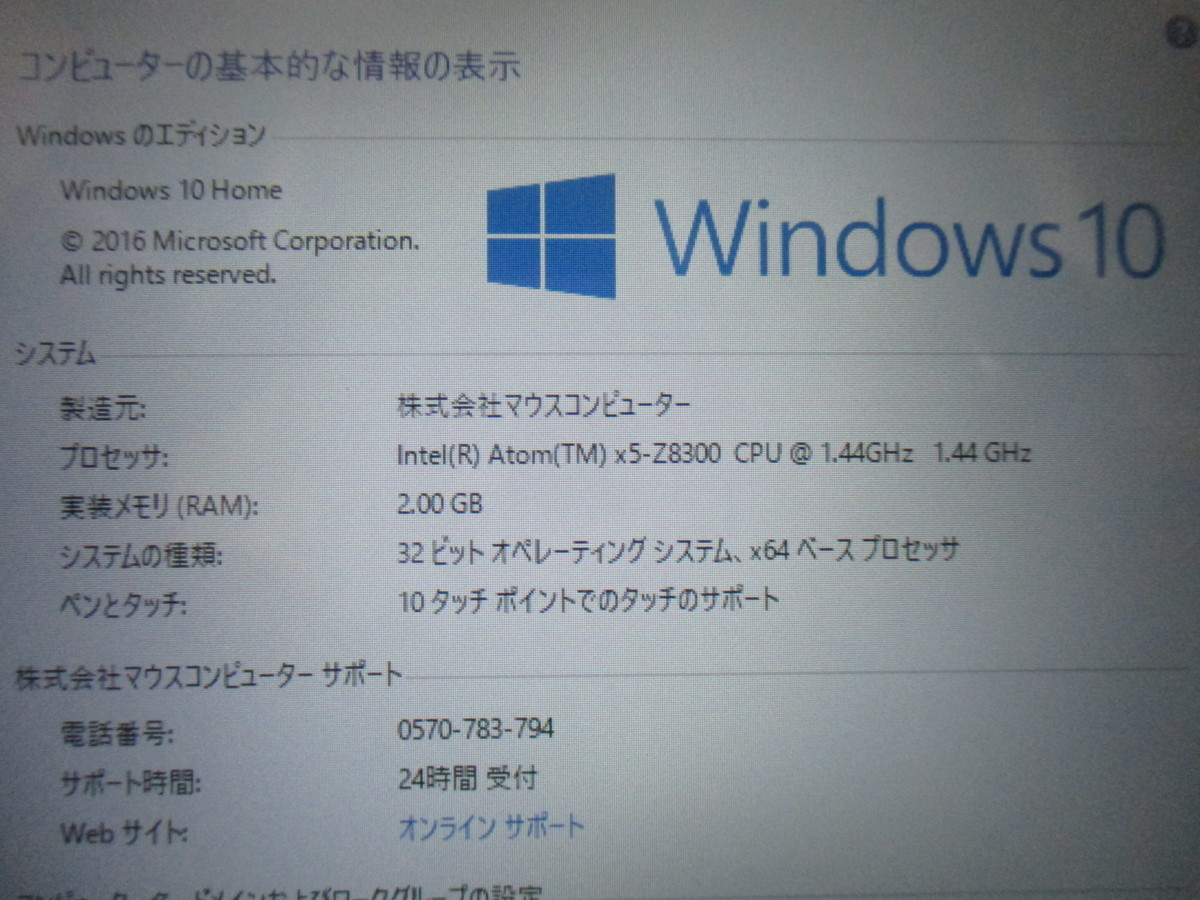 マウスコンピュータ ベーシック2in1ノートブック WN892V2(中古品