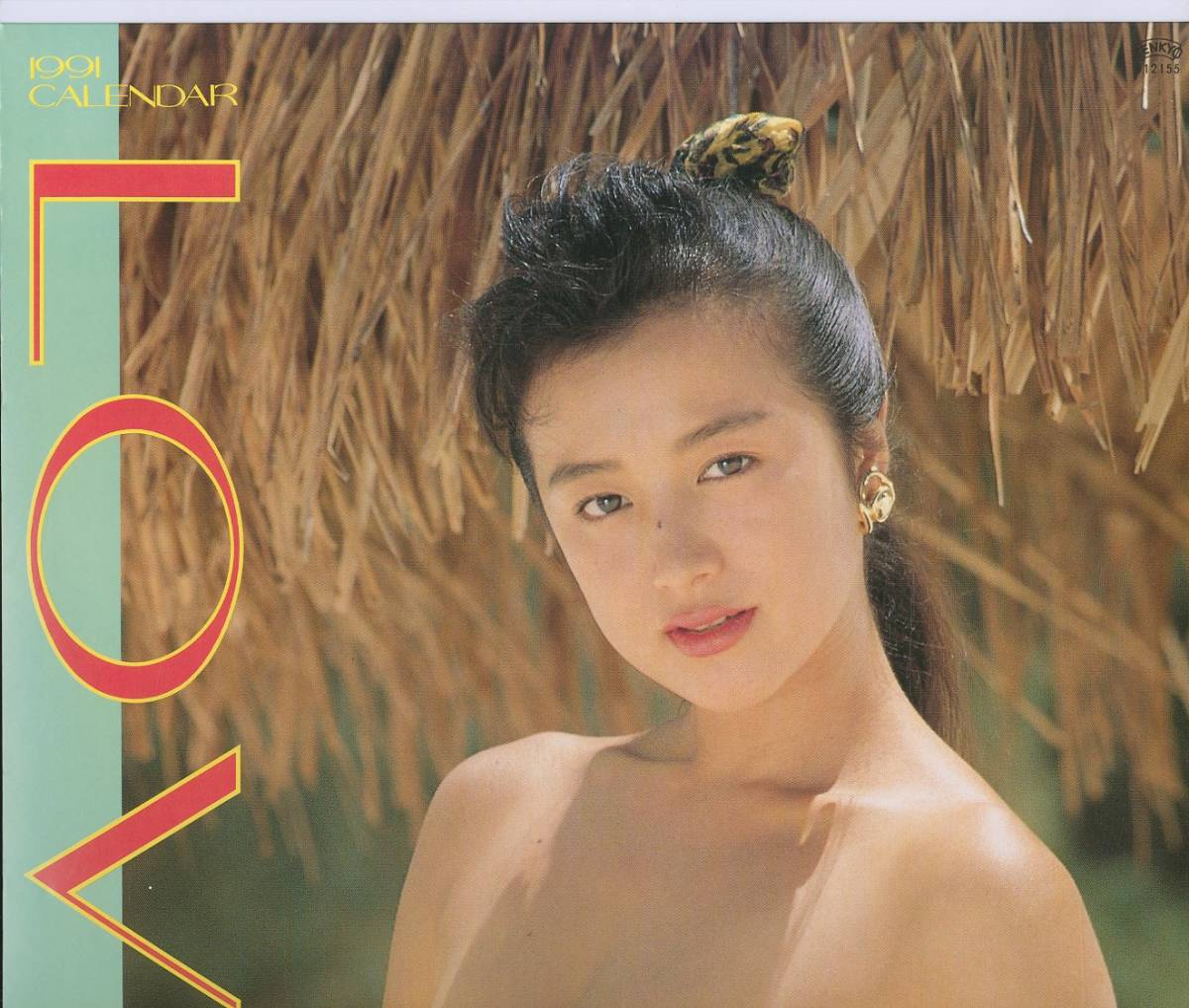 鈴木京香 1991年カレンダー 未使用 【公式通販】