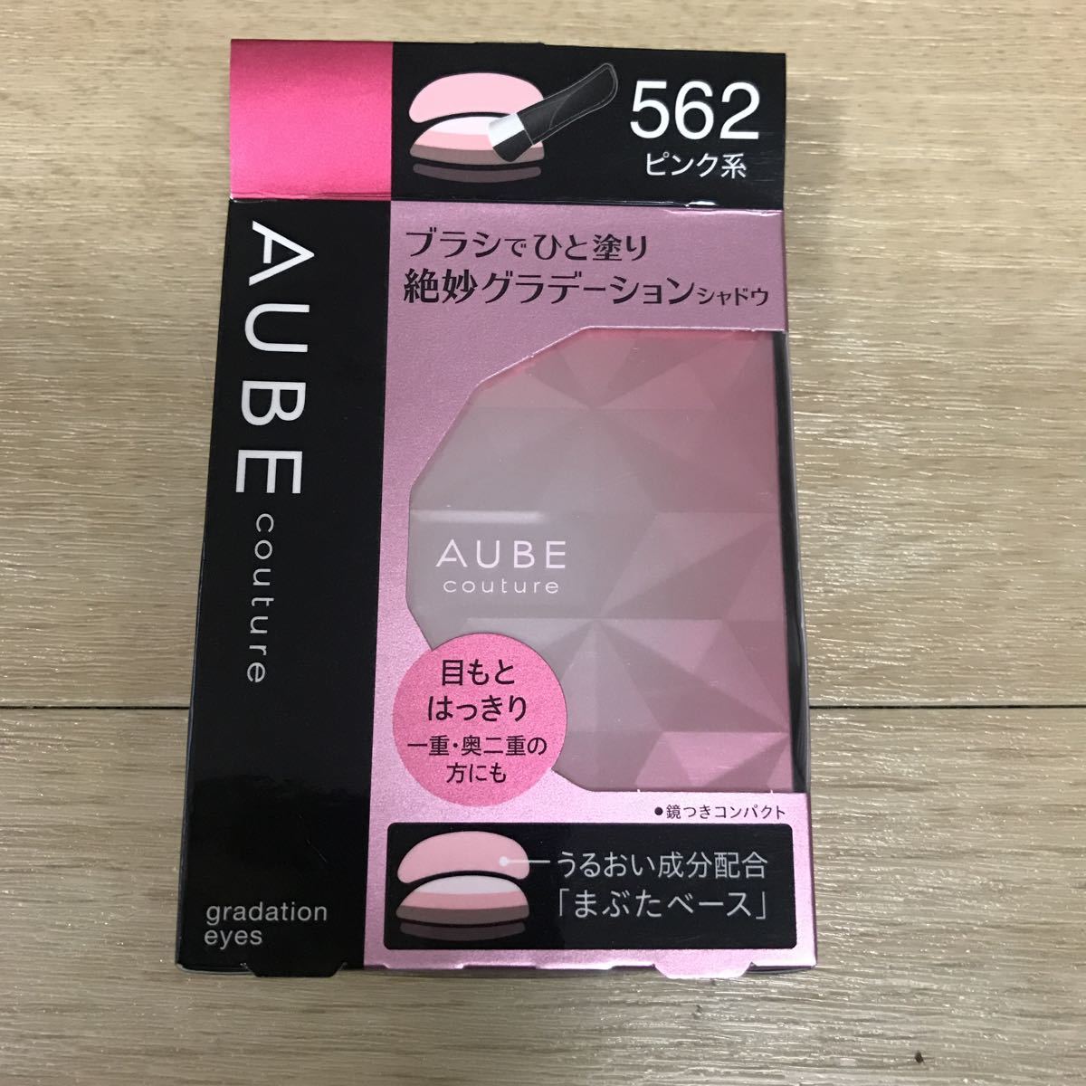 オーブ クチュール ブラシひと塗りシャドウ 562 AUBE couture オーブ