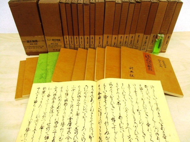 青表紙本 源氏物語 宮内庁書陵部蔵 全56 新典社 源氏物語 宮内庁書陵部