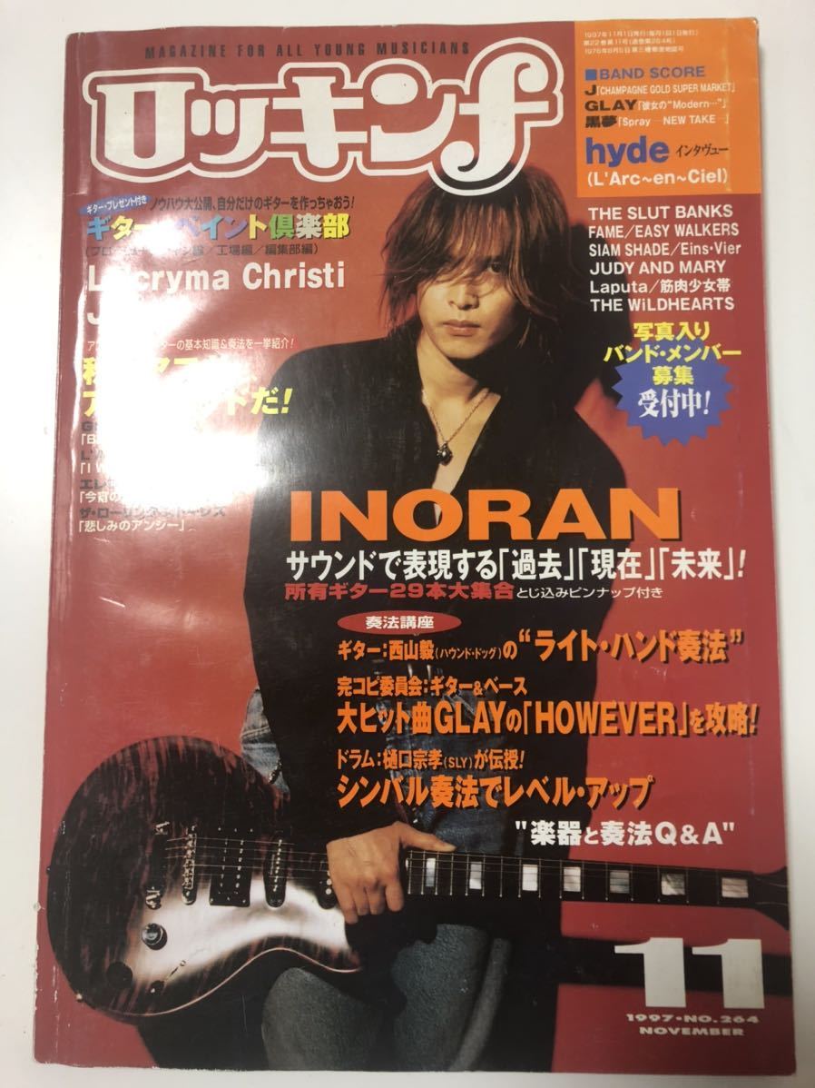 ロッキンf No 274 1997 11月号 Inoran Hyde ラクリマ Glay 黒夢 他 ジャパニーズポップス 売買されたオークション情報 Yahooの商品情報をアーカイブ公開 オークファン Aucfan Com